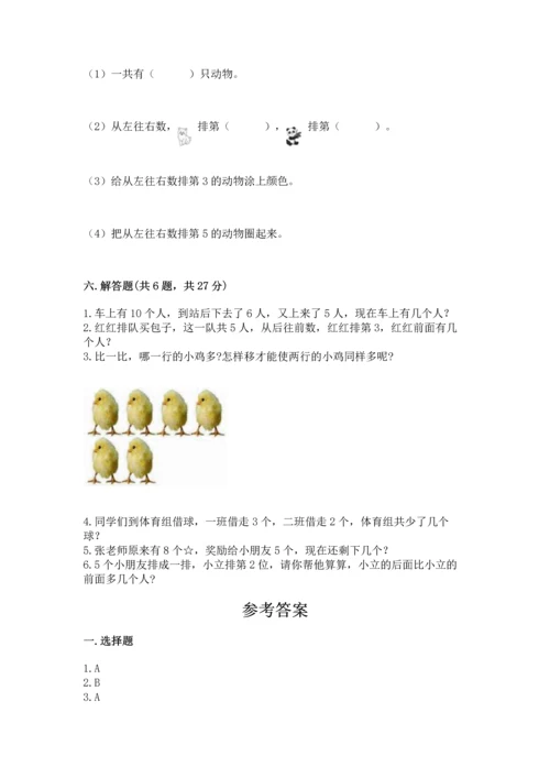 北师大版一年级上册数学期中测试卷及答案【各地真题】.docx