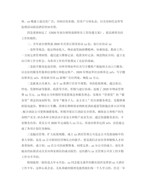 精编之酒店个人总结范文.docx