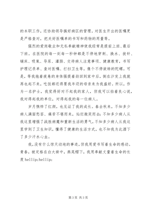 优秀医务工作者事迹材料 (3).docx