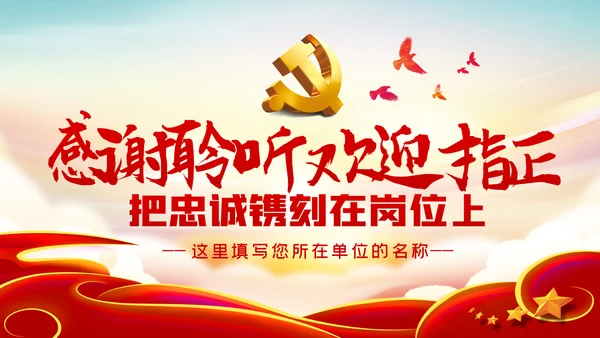 爱岗敬业忠诚担当做新时代合格党员党课PPT模板