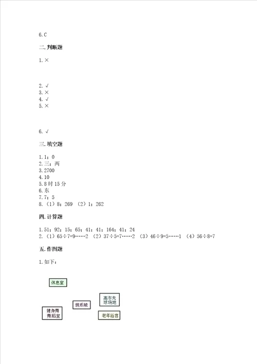 小学三年级下册数学期末测试卷及答案必刷