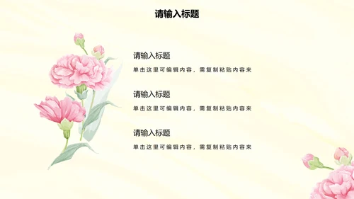 粉色清新插画花卉教学PPT模板