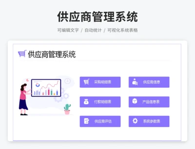 供应商管理系统