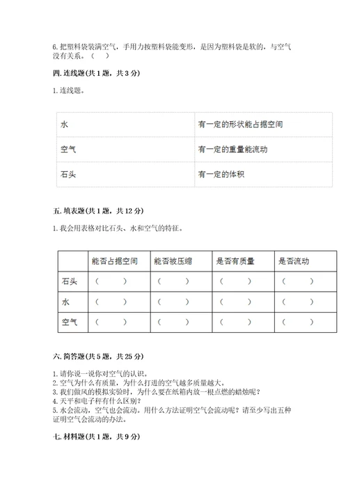 教科版三年级上册科学第2单元空气测试卷精品模拟题