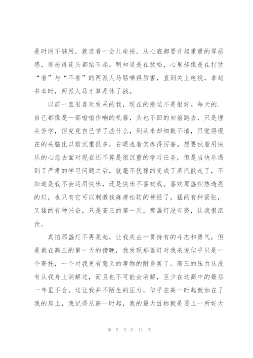 走近高三励志作文5篇.docx