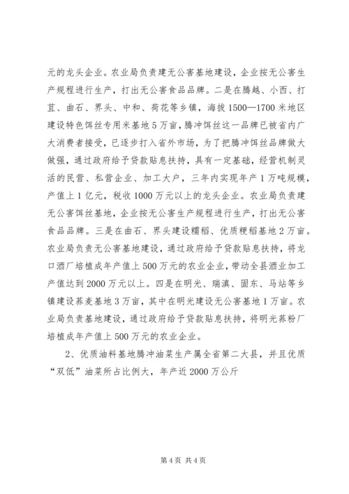 优质农产品基地建设意见 (5).docx