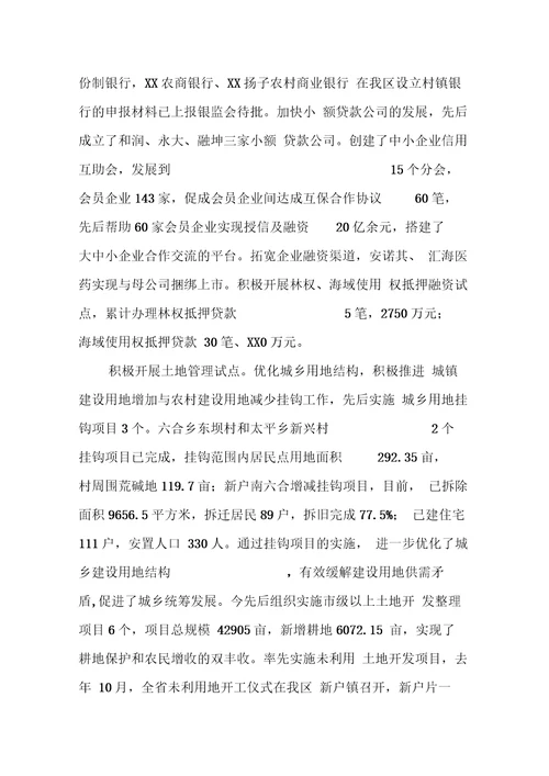 某区关于黄河三角洲高效生态经济区发展规划落实情况中期评估自查报告