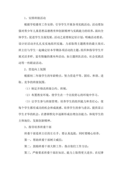 热小学六年级班主任工作计划11篇.docx