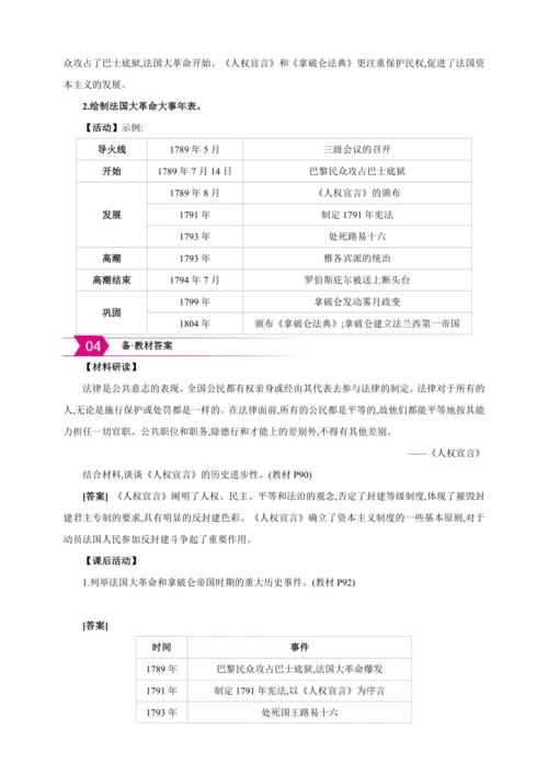【2024秋统编九上历史精讲课堂（教案+素材）】第19课 法国大革命和拿破仑帝国