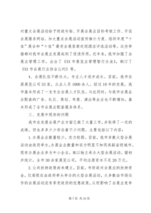 宁波会展业调研报告.docx