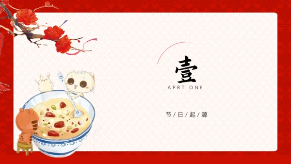 中国风传统节日腊八节习俗通用PPT课件