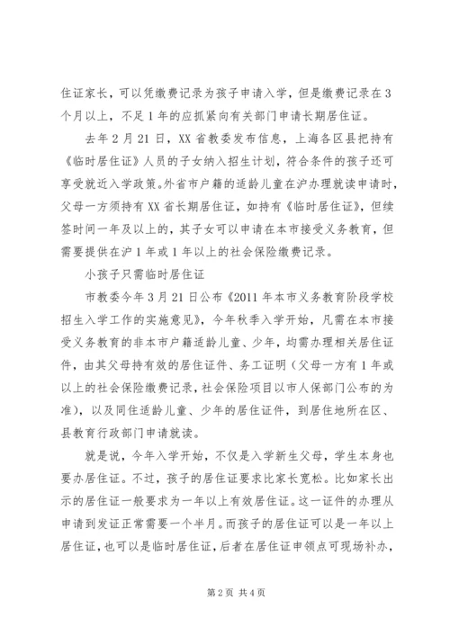 关于办理XX《工作居住证》的申请(表样) (3).docx