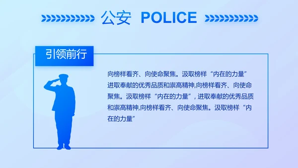 蓝色大气公安警察案件汇报动态PPT
