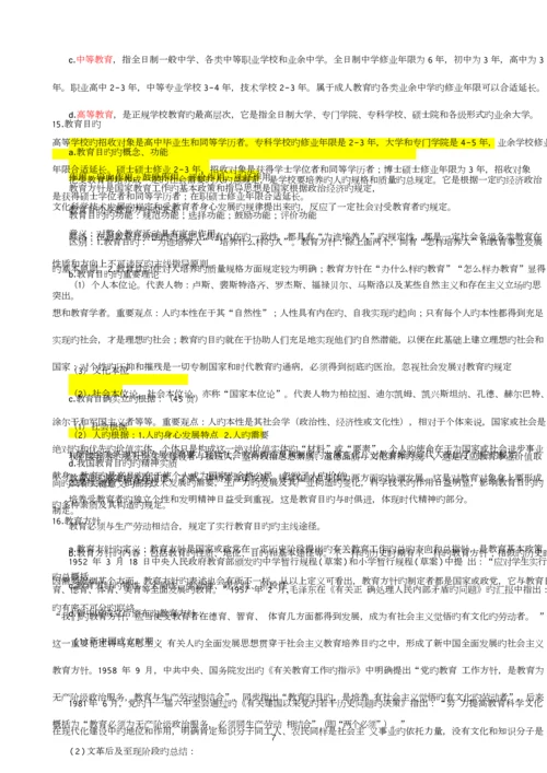 2023年教师资格考试教育知识与能力中学完整笔记.docx