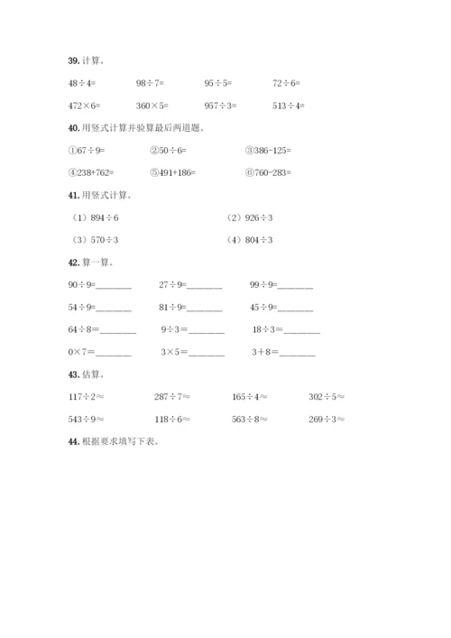 三年级下册数学计算题50道及参考答案(黄金题型).docx