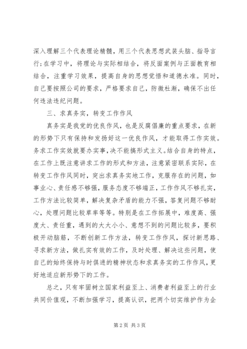 学习反腐倡廉心得体会 (3).docx