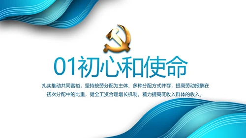 蓝色党支部年终工作总结学习教育PPT