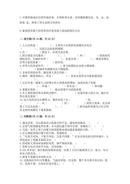 六年级下册道德与法治 《期末测试卷》精品（名师推荐）.docx