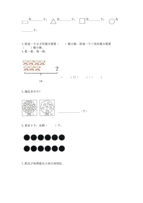 人教版一年级下册数学期中测试卷往年题考.docx