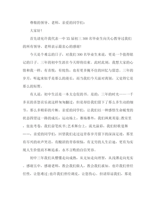 精编之初中毕业典礼学生代表优秀发言稿范文.docx