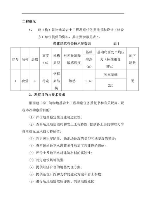 岩土工程勘察报告课程设计.docx