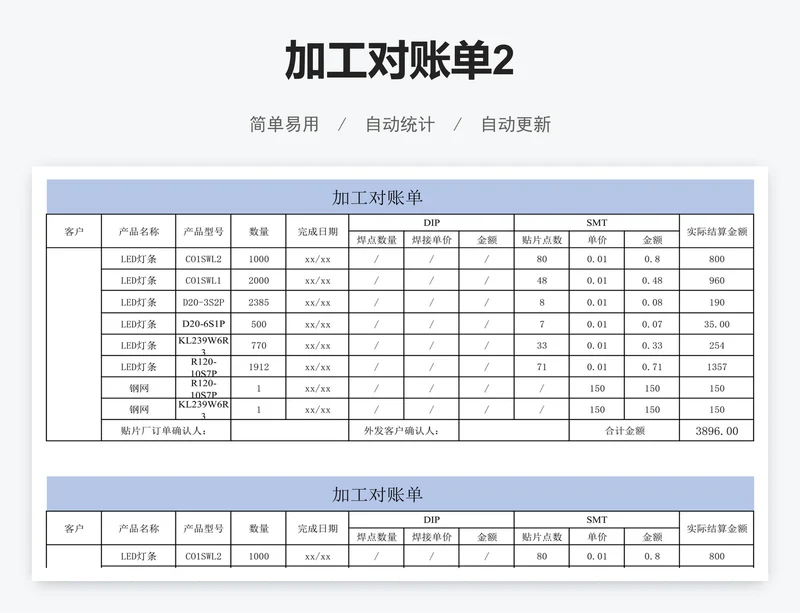 加工对账单2