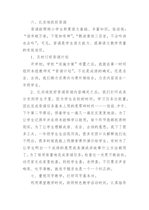 一年级下学期语文教师工作总结.docx
