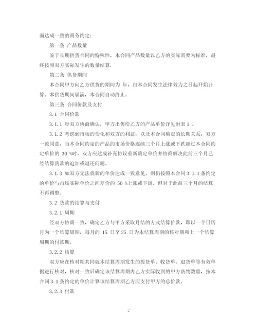 2023年长期供货合同范本（标准版）.docx
