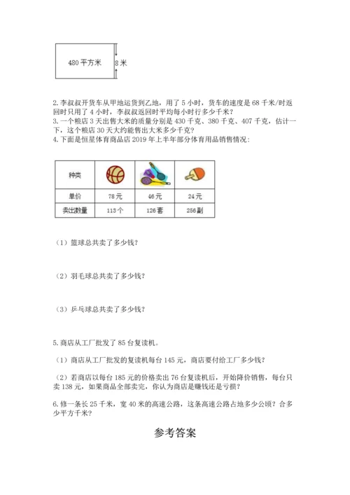 苏教版四年级下册数学第三单元 三位数乘两位数 测试卷附参考答案（达标题）.docx