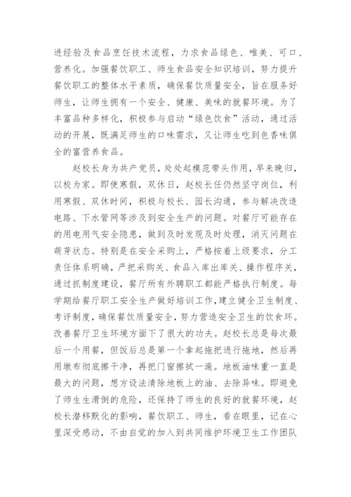 师德标兵事迹材料1500字7篇.docx