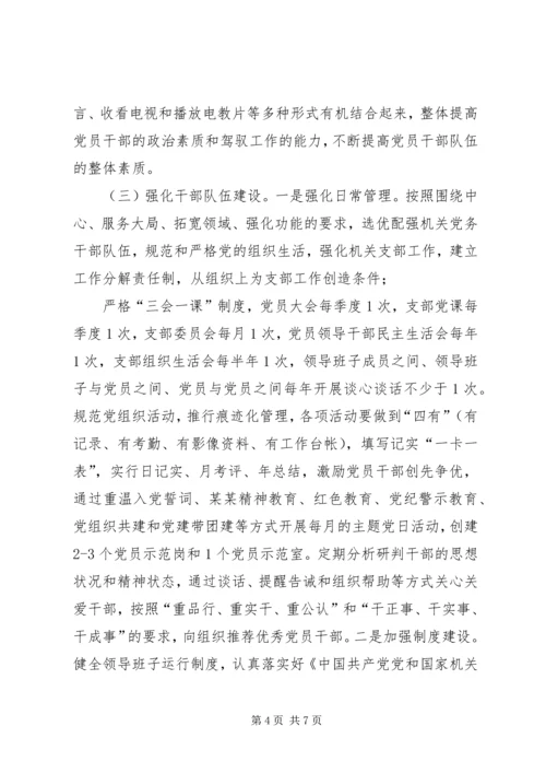 某县纪委党建工作计划.docx