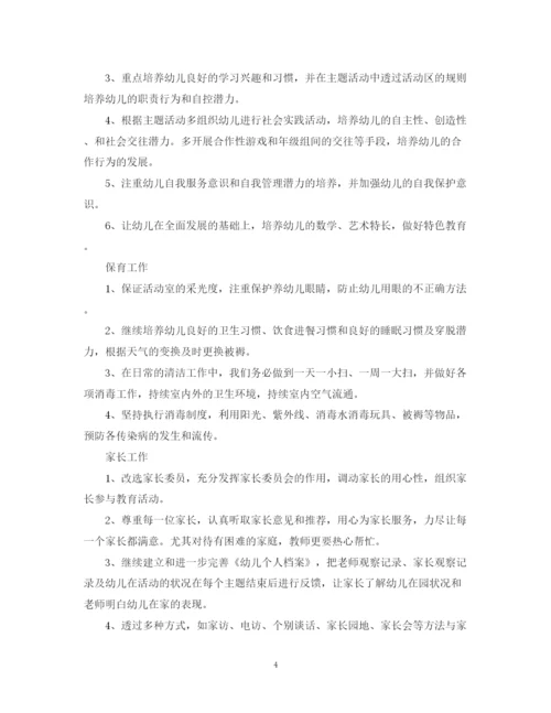 精编之中班班务计划精选范文.docx
