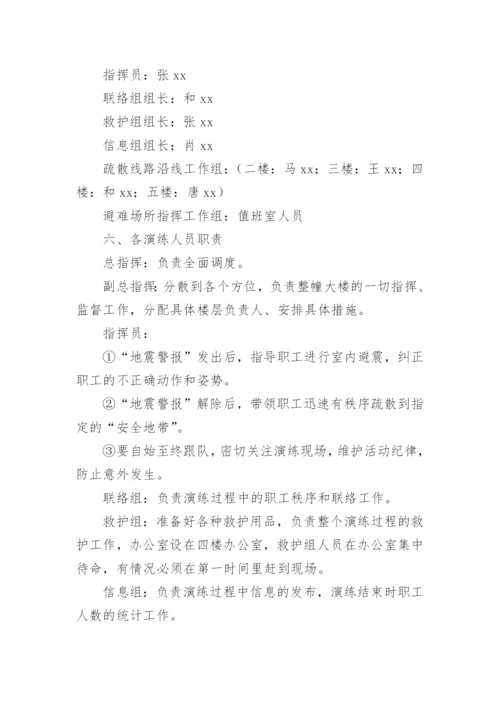 地震应急演练方案流程.docx