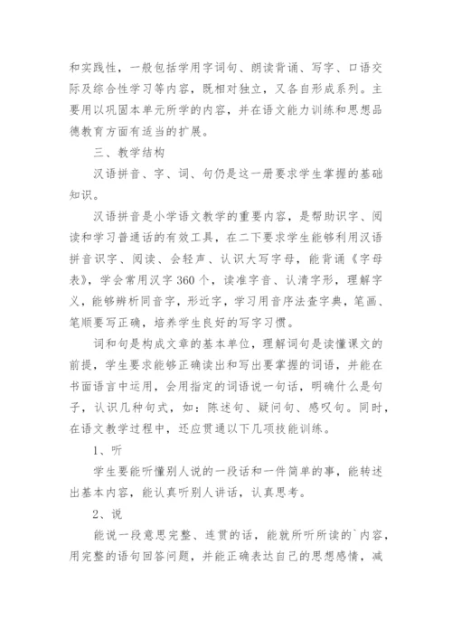 小学二年级语文下册期末复习计划.docx