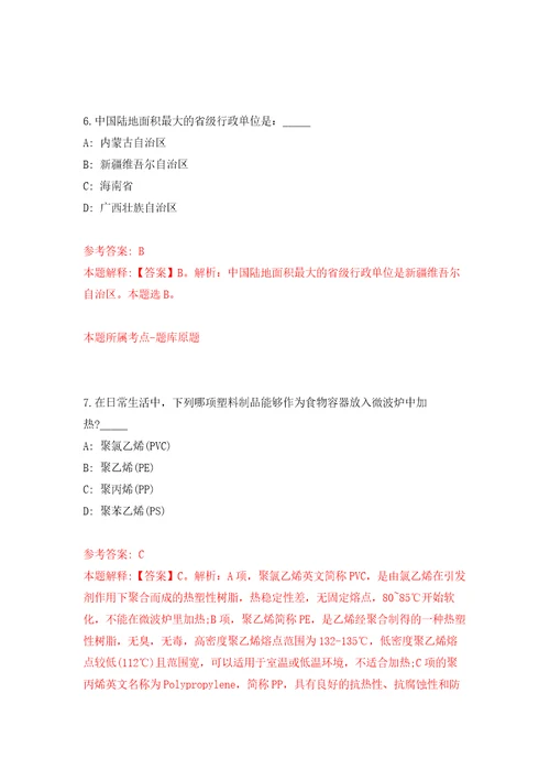 2022年江苏省江阴中等专业学校招考聘用教师14人自我检测模拟试卷含答案解析8