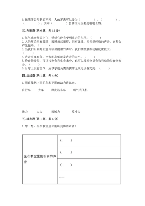 教科版科学四年级上册期末测试卷含完整答案【网校专用】.docx