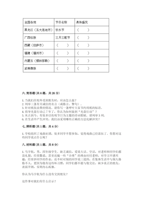 部编版四年级下册道德与法治期末测试卷【全国通用】.docx