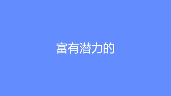 蓝紫色创意企业招聘快闪PPT模板