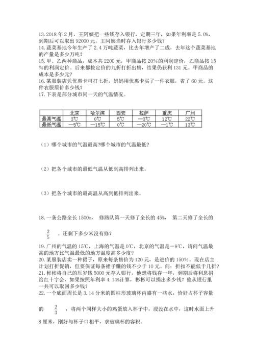 六年级小升初数学解决问题50道【考点梳理】.docx