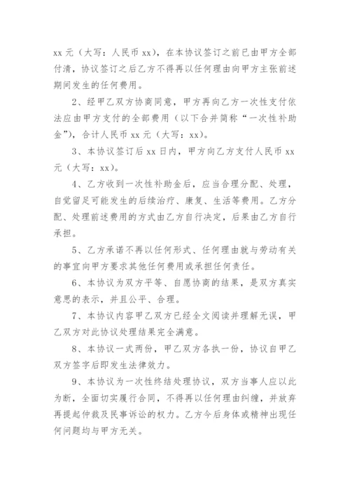 工地事故协议书.docx