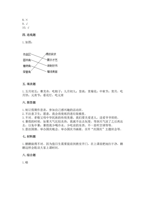 二年级上册道德与法治 期中测试卷含答案（完整版）.docx