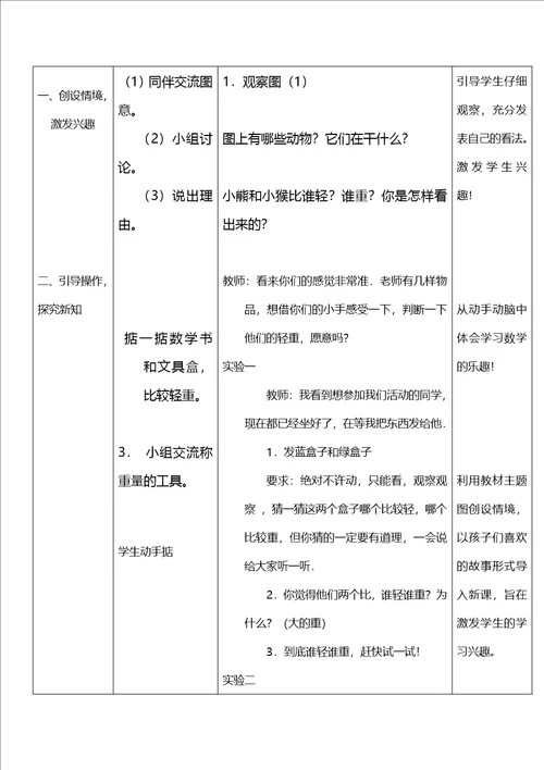 一年级上数学教案轻重北师大版