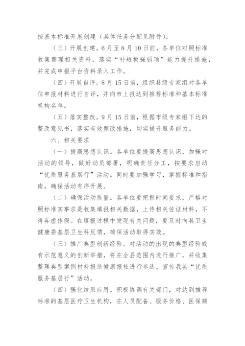 卫健委优质服务基层行活动方案.docx