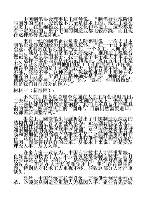 新闻类非连续性文本阅读专项训练