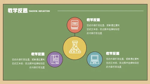 教学公开课课件背景通用PPT课件模板