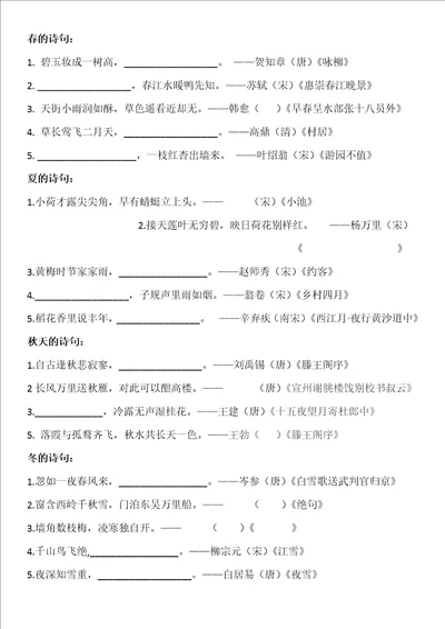 小升初古诗词分类考试重点汇总练习