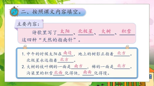 【核心素养】部编版语文二年级下册-17. 要是你在野外迷了路 第2课时（课件）