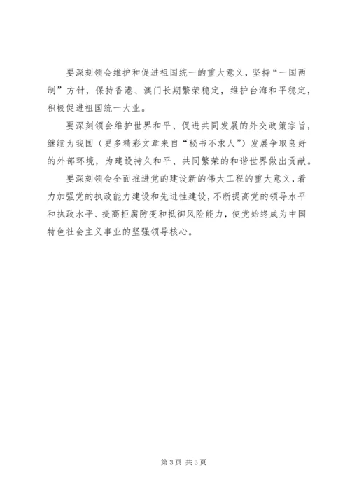 学习江文选心得体会之二 (3).docx