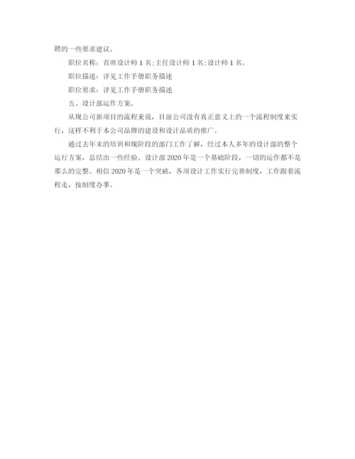 精编之设计师个人工作计划书.docx