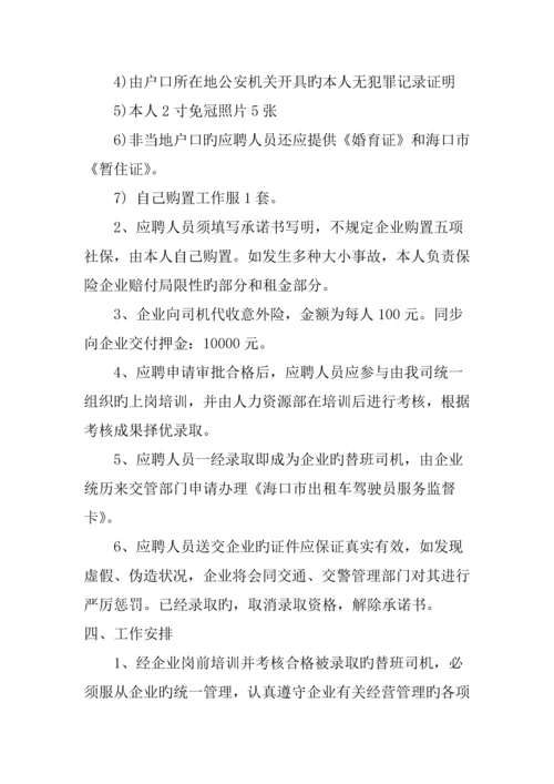 替班驾驶员制度.docx